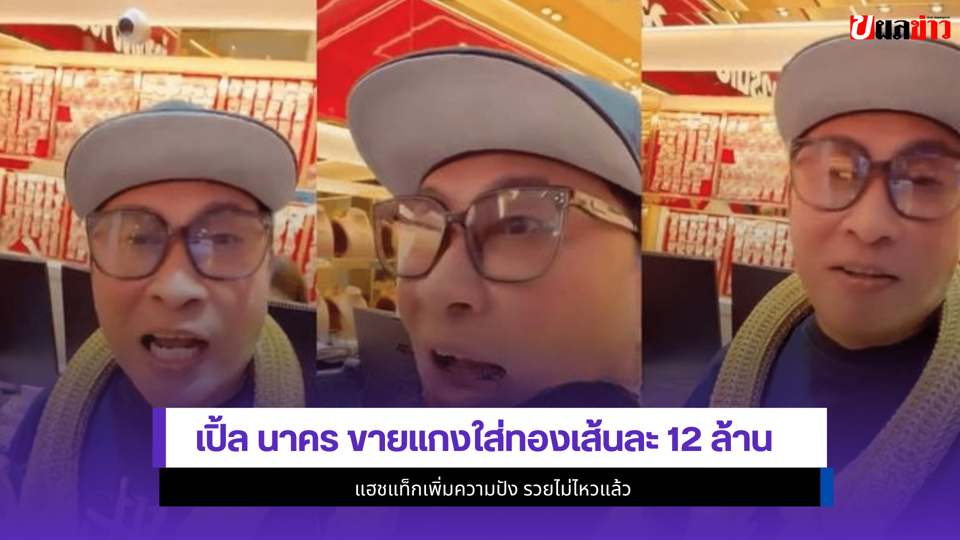 เปิ้ล นาคร