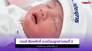 เจมส์ เรืองศักดิ์