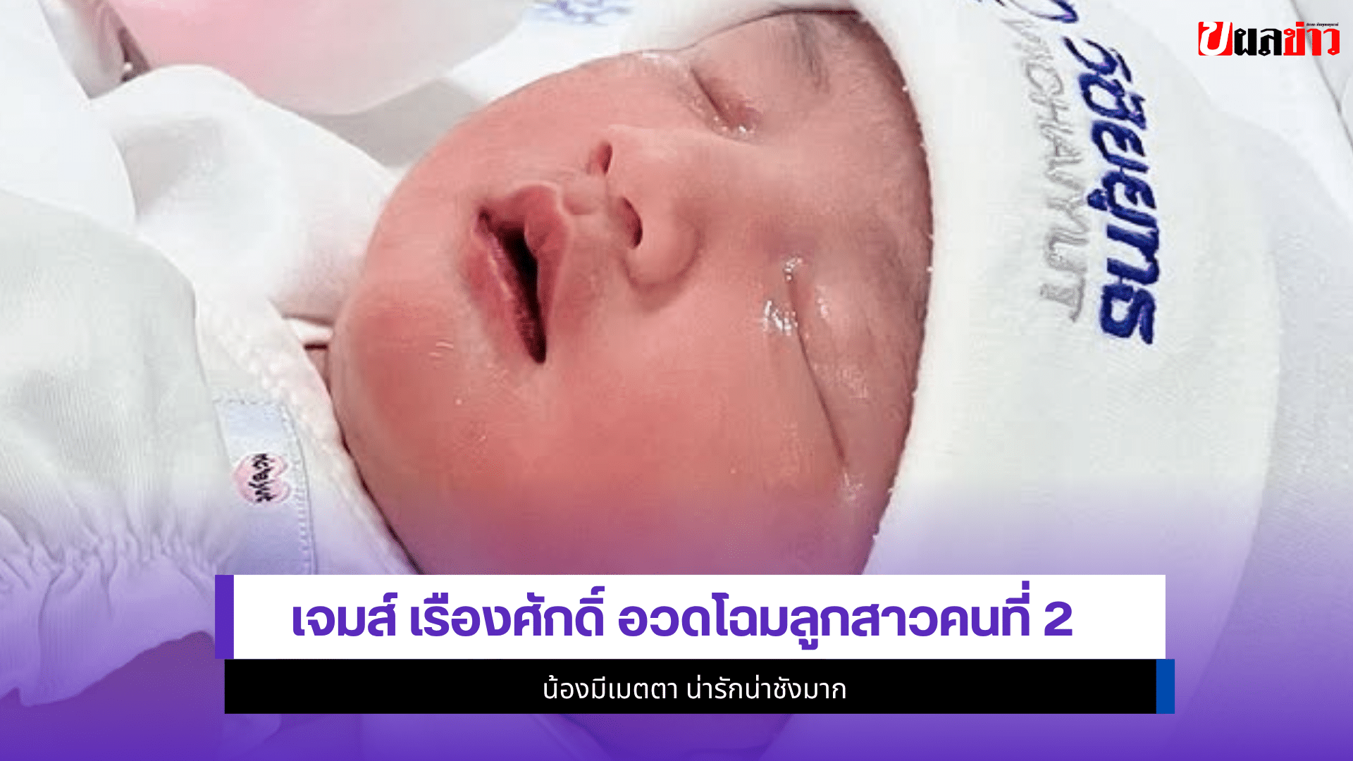 เจมส์ เรืองศักดิ์
