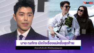 นาย ณภัทร