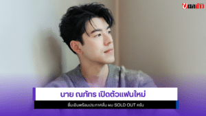 นาย ณภัทร