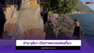 ต่าย ชุติมา