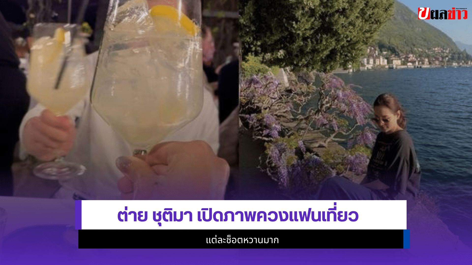 ต่าย ชุติมา