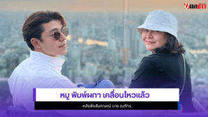หมู พิมพ์ผกา