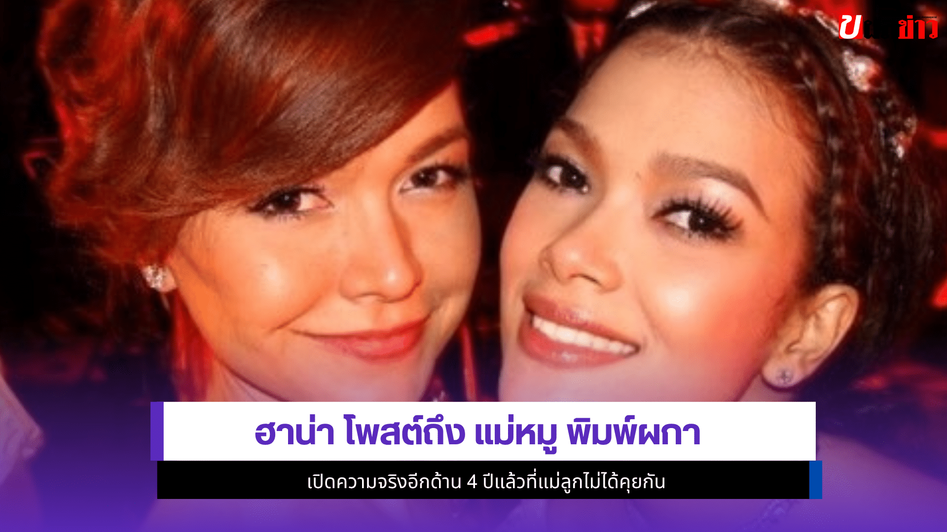 ฮาน่า