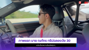 นาย ณภัทร