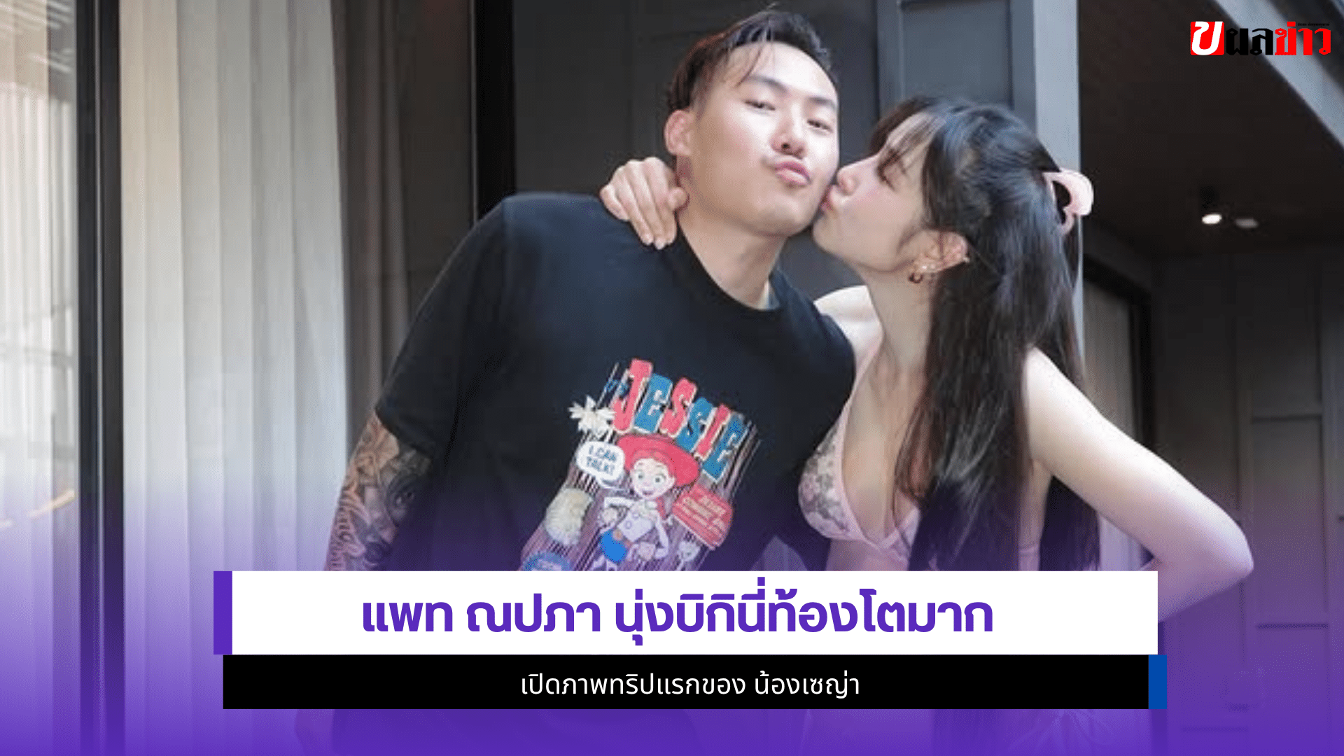 แพท ณปภา