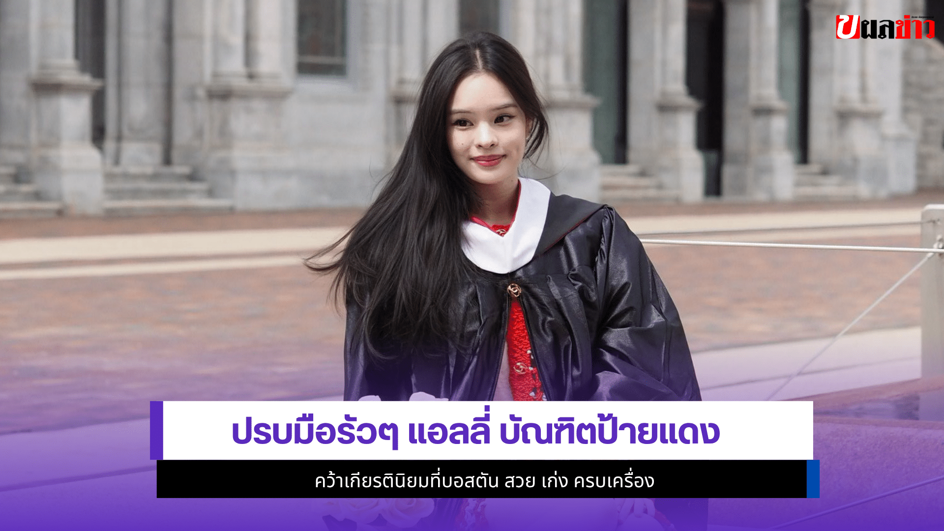 แอลลี่