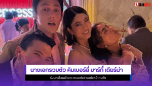 คิมเบอร์ลี่