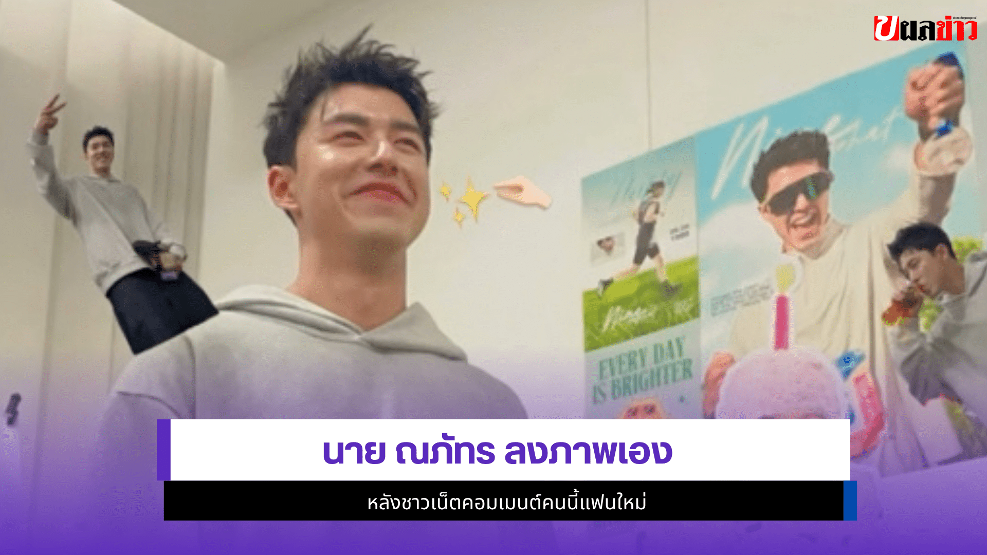 นาย ณภัทร