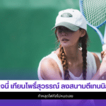 เจนี่ เทียนโพธิ์สุวรรณ์