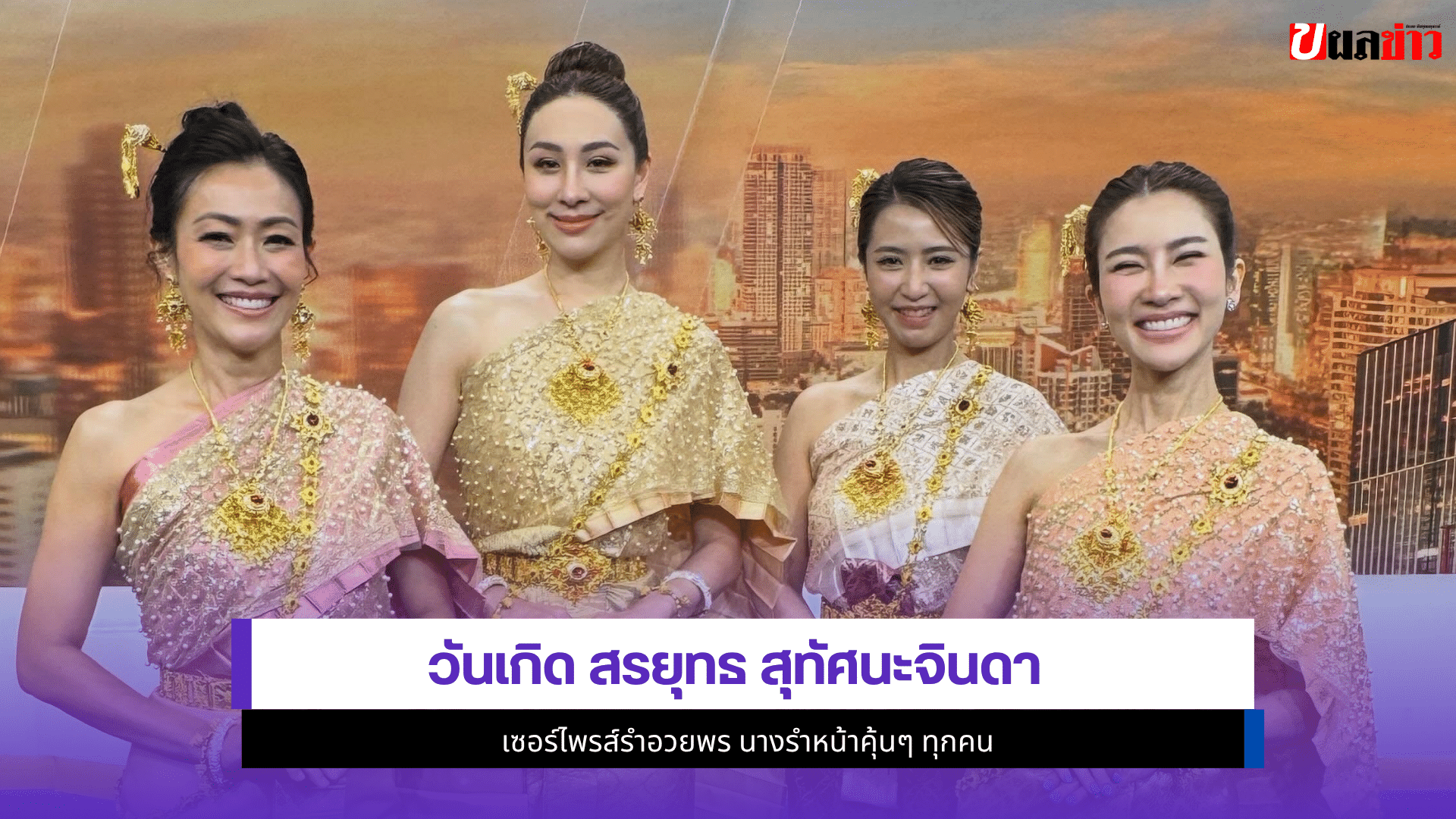 สรยุทธ สุทัศนะจินดา