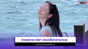 ณิชา