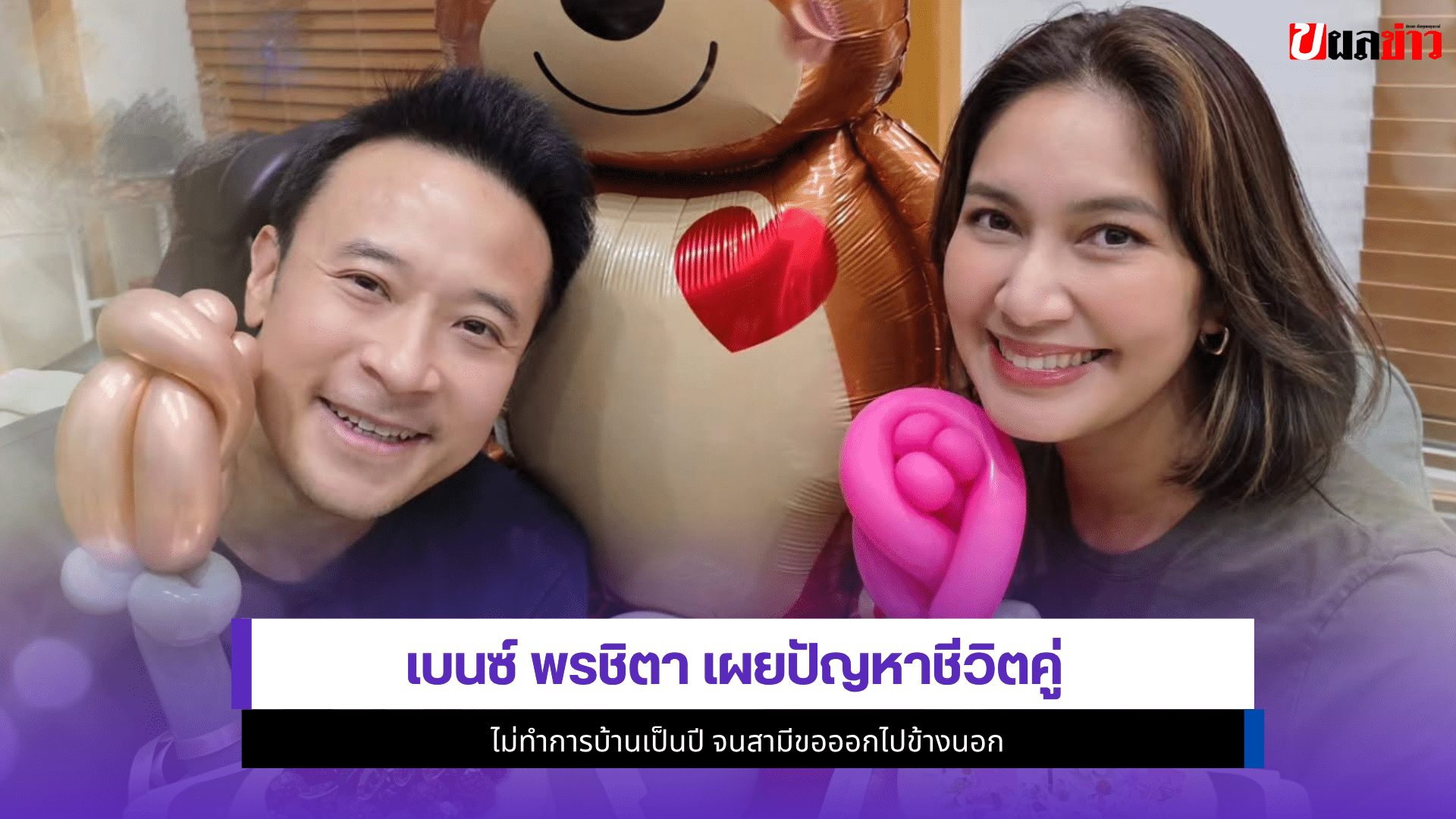 เบนซ์ พรชิตา