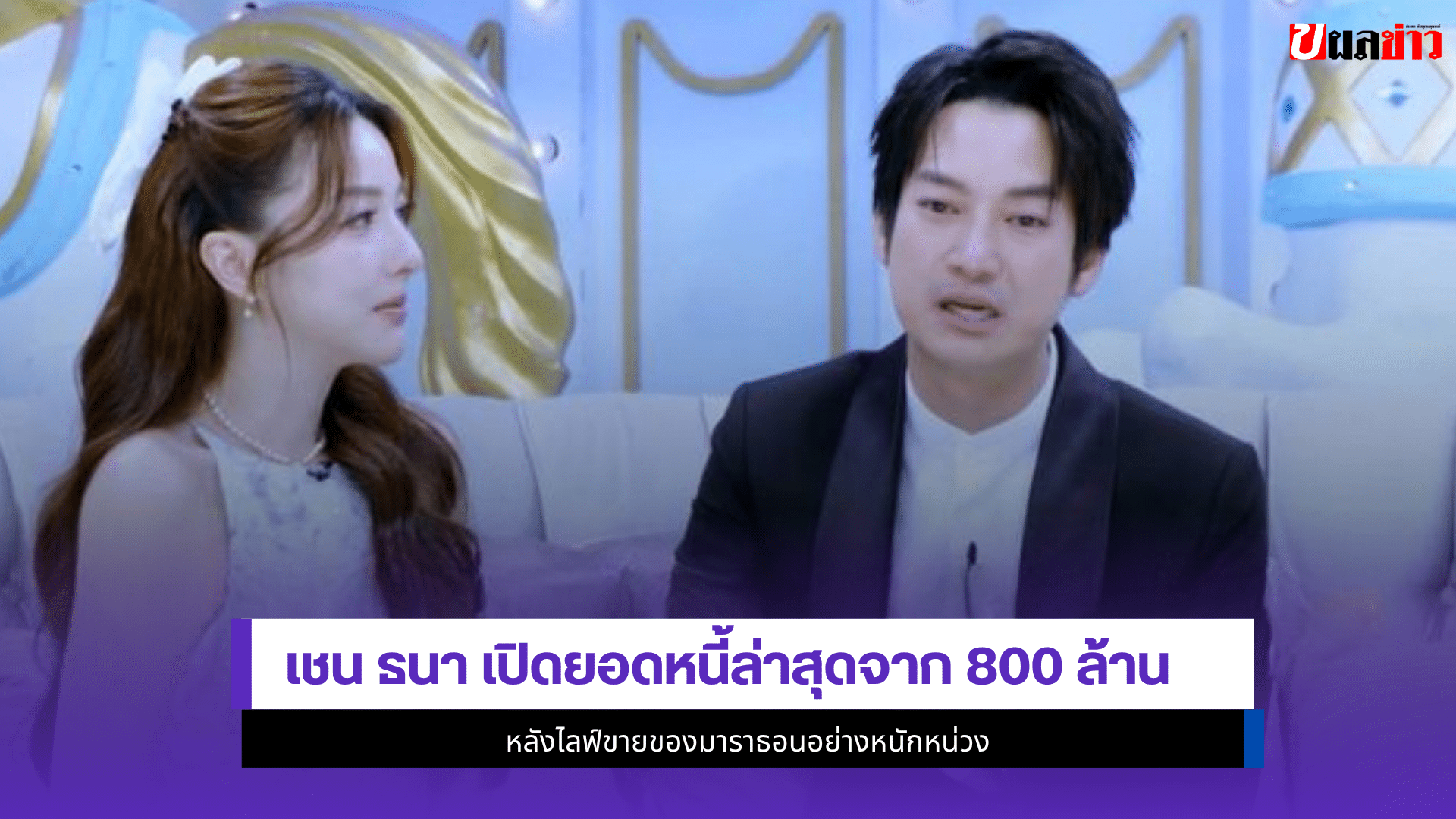 เชน ธนา