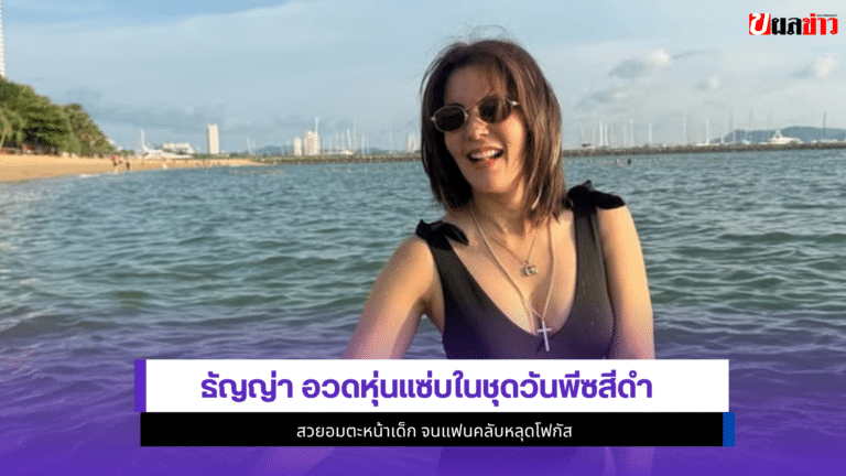 ธัญญ่า
