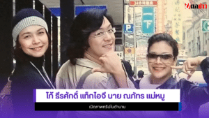 โก้ ธีรศักดิ์