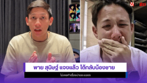 พาย สุนิษฐ์