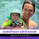 อเล็กซ์ เรนเดลล์