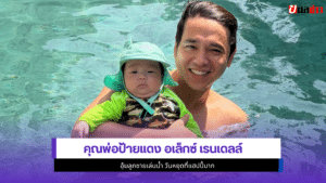อเล็กซ์ เรนเดลล์