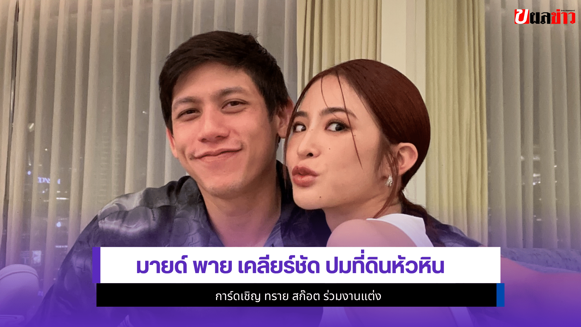 มายด์ พาย