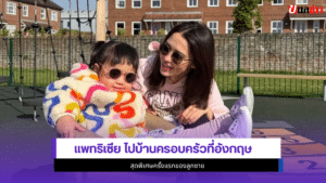 แพทริเซีย