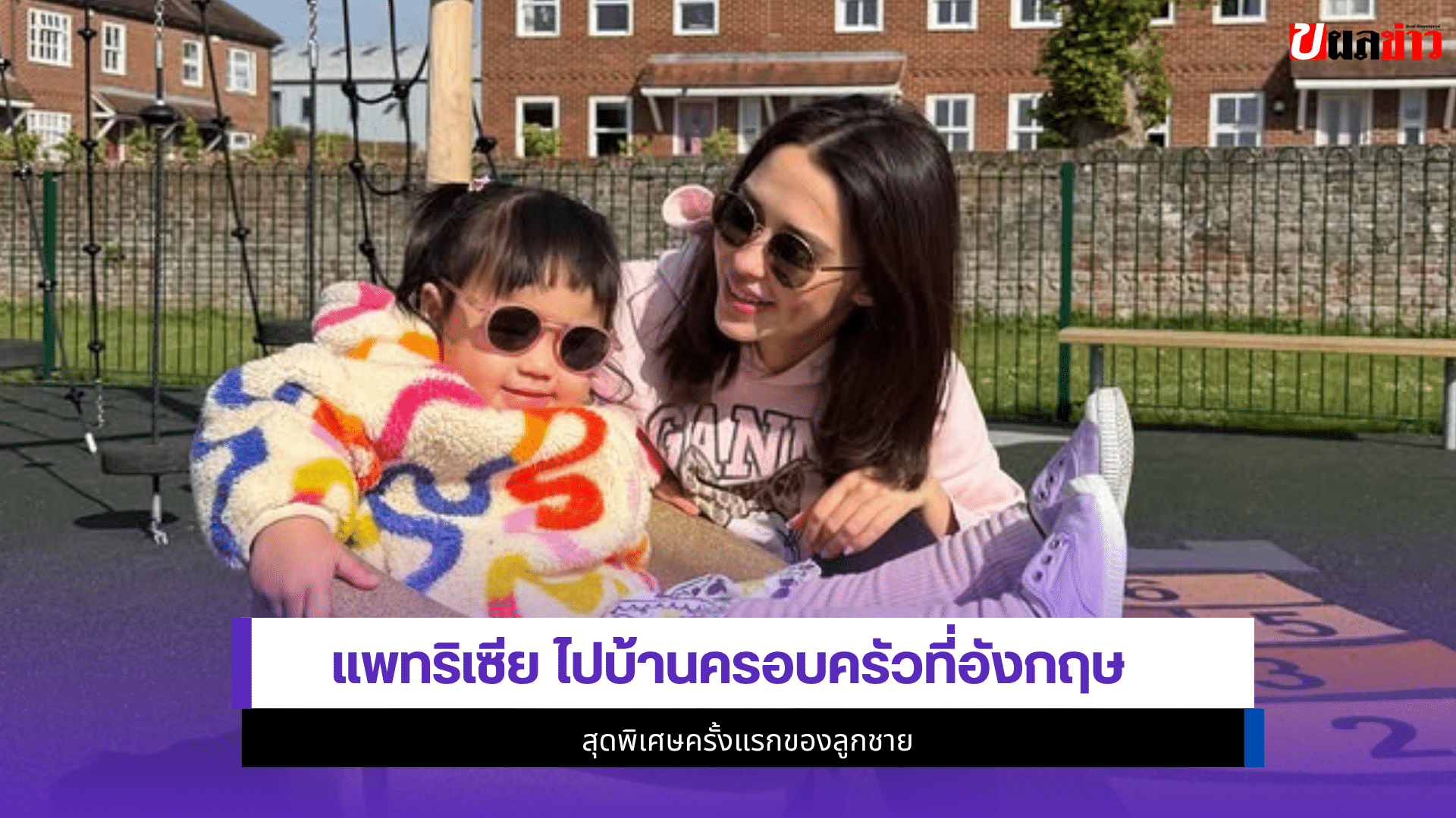 แพทริเซีย