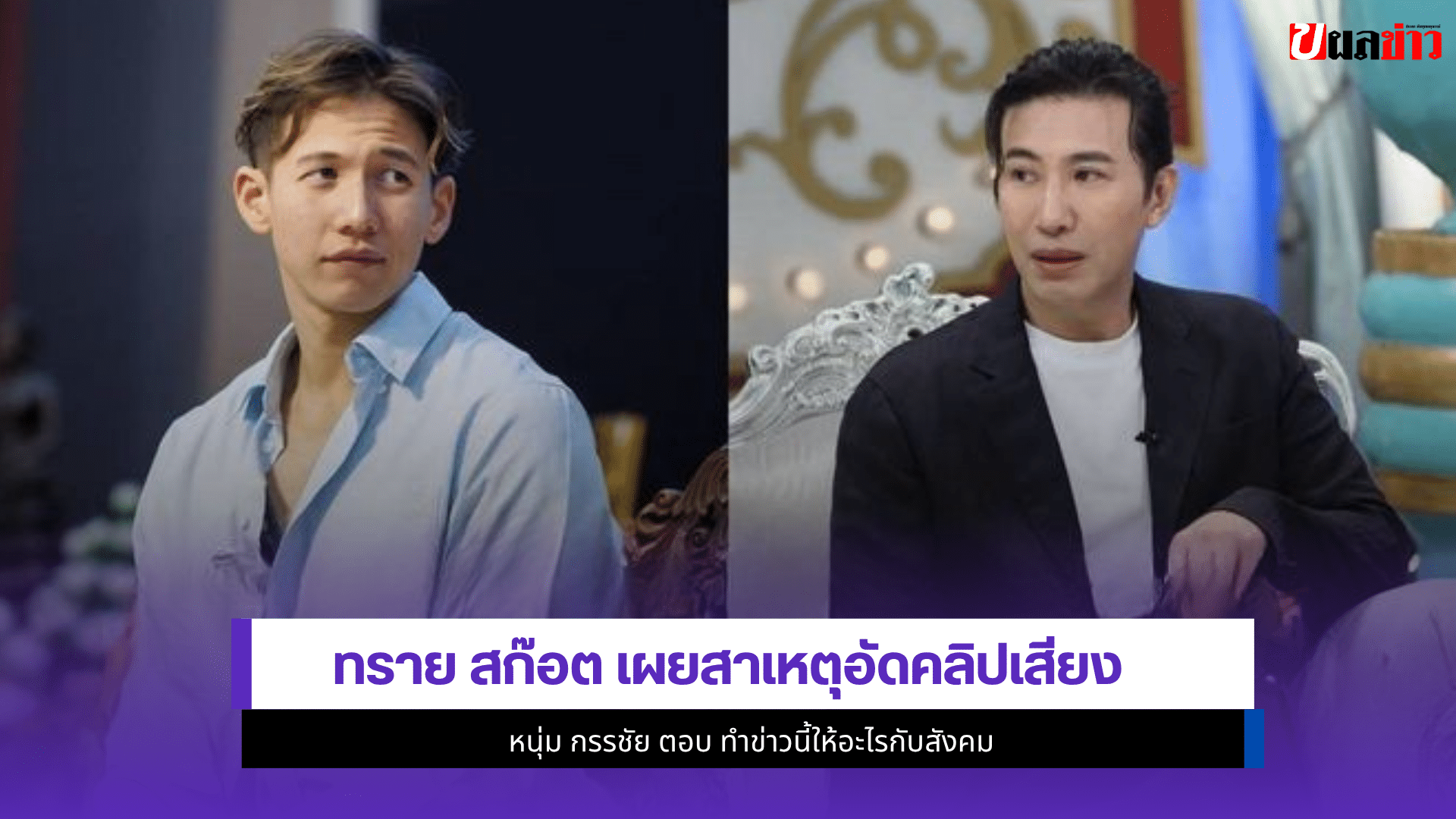 ทราย สก๊อต
