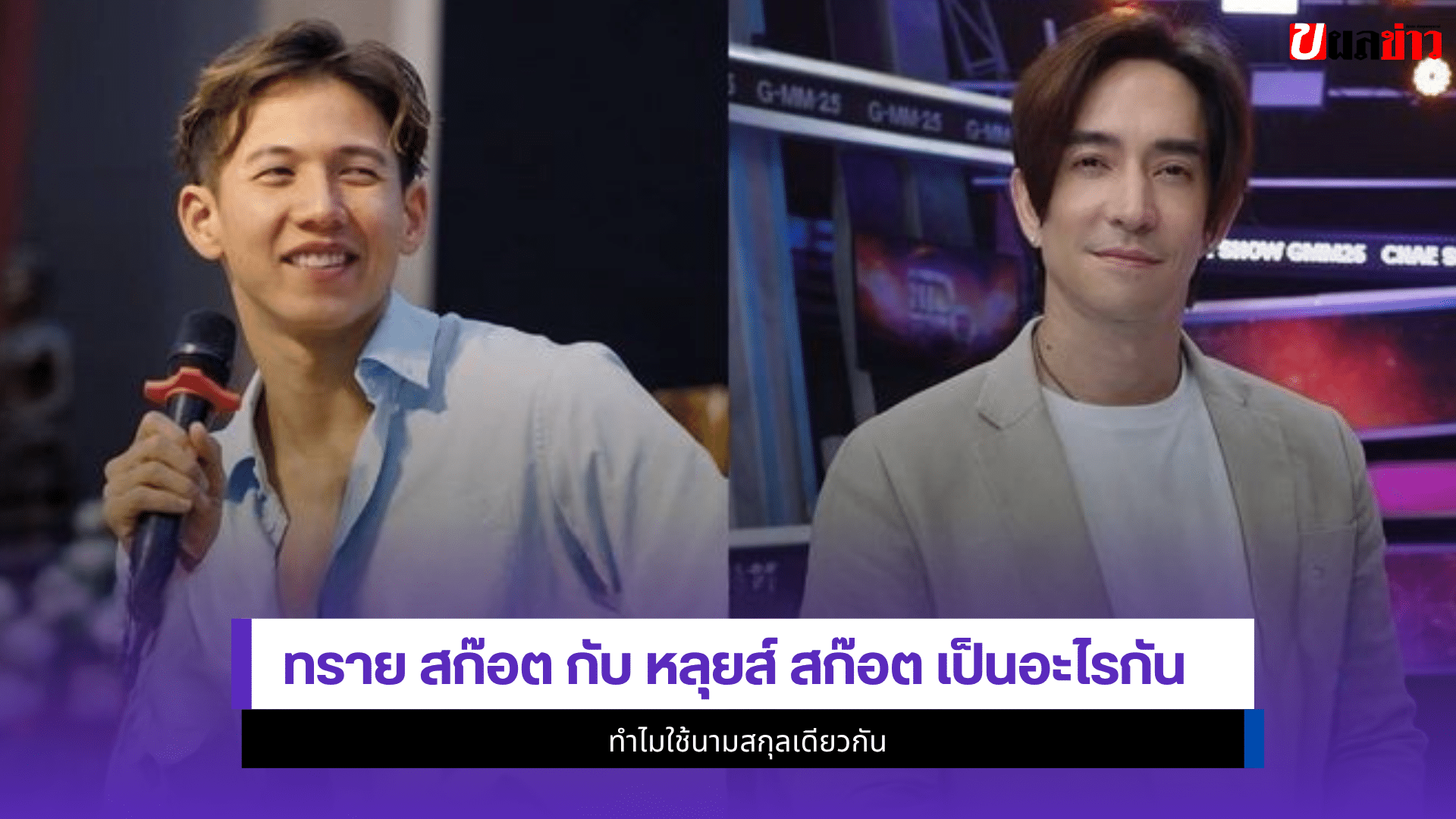 ทราย สก๊อต