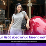 แมท ภีรนีย์