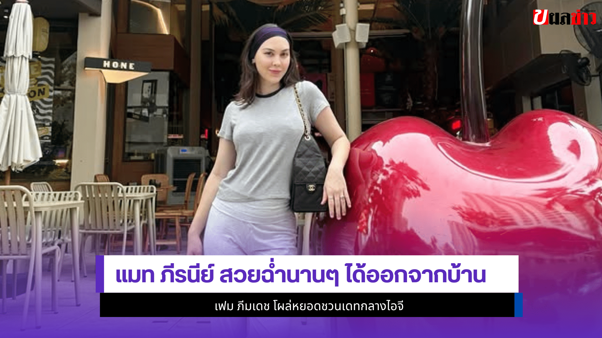 แมท ภีรนีย์