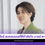 เชียร์ ฑิฆัมพร