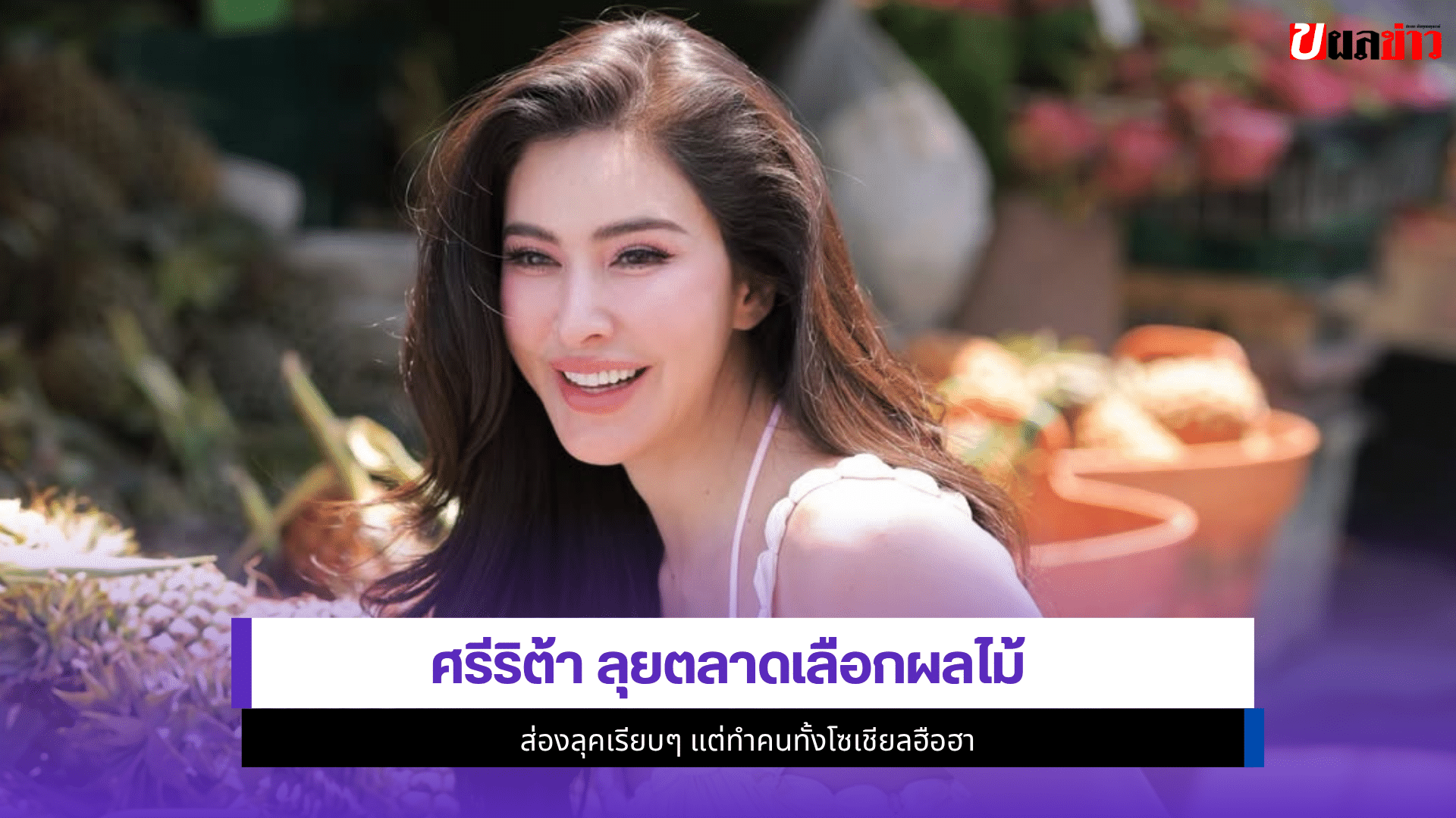 ศรีริต้า