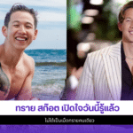 ทราย สก๊อต