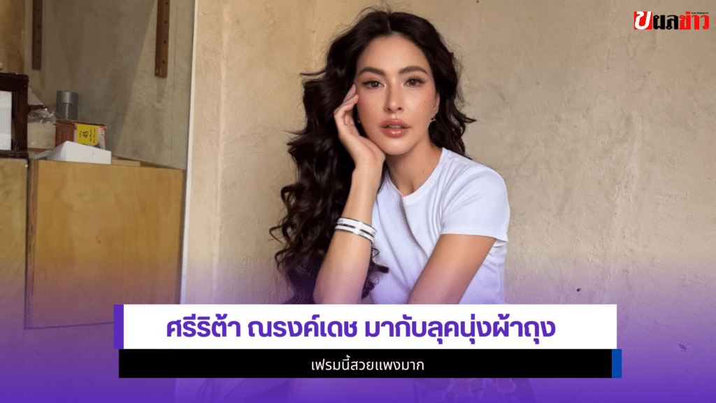 ศรีริต้า