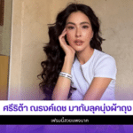 ศรีริต้า