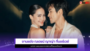 ณเดชน์ ญาญ่า