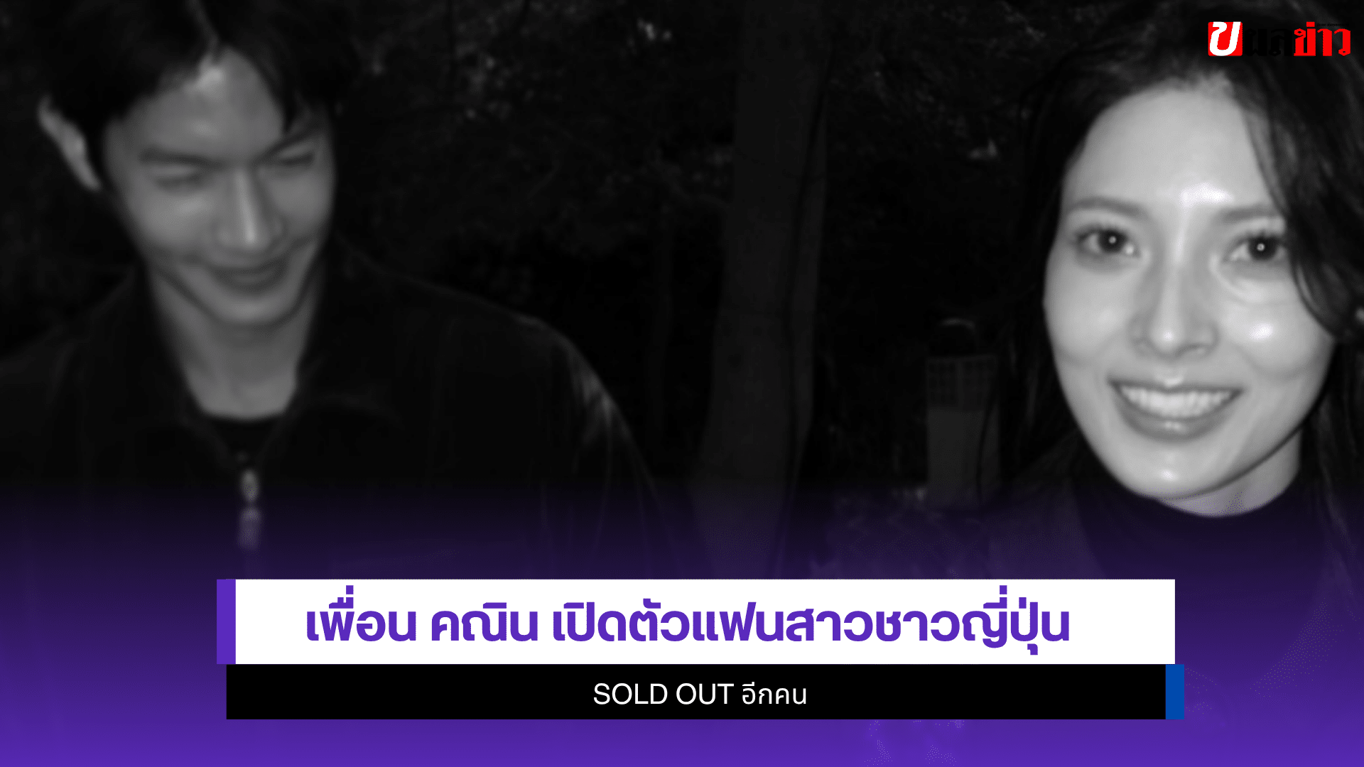 เพื่อน คณิน
