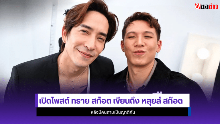 ทราย สก๊อต