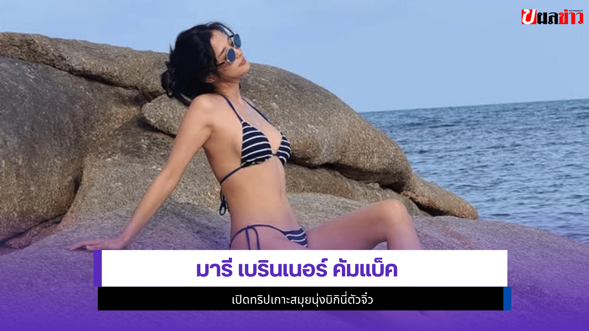 มารี เบรินเนอร์