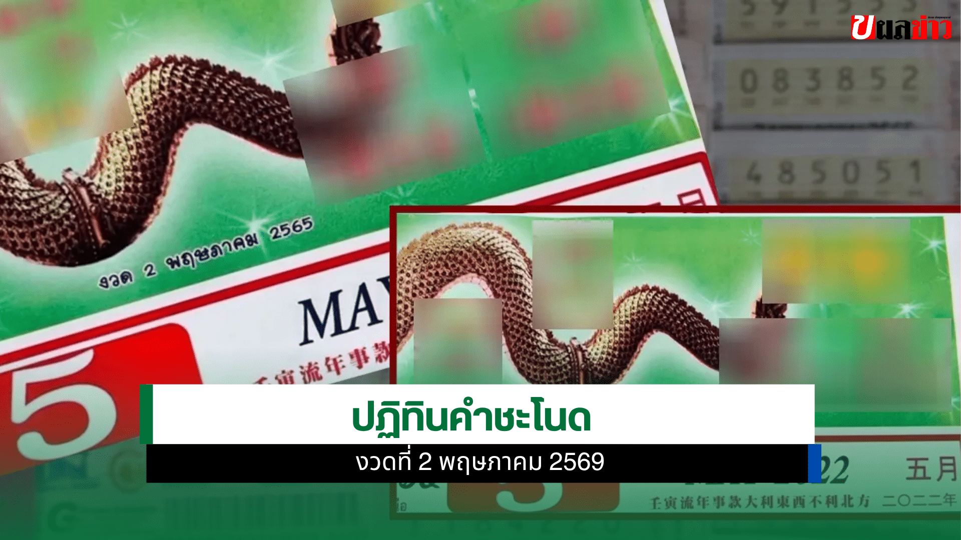 ปฏิทินคำชะโนด