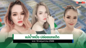 แม่น้ำหนึ่ง