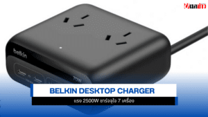 Belkin Desktop Charger