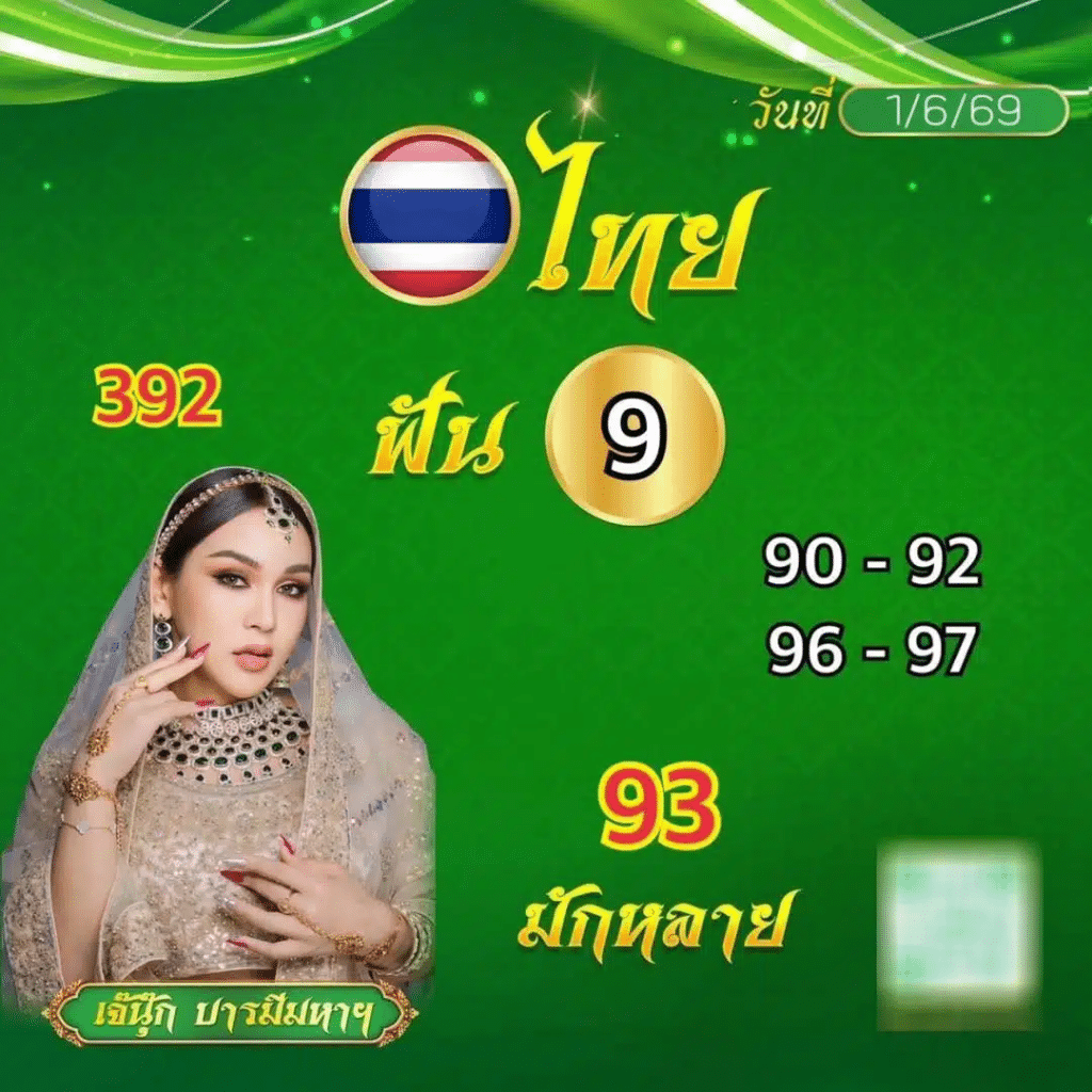 เลขเด็ดเจ๊นุ๊ก