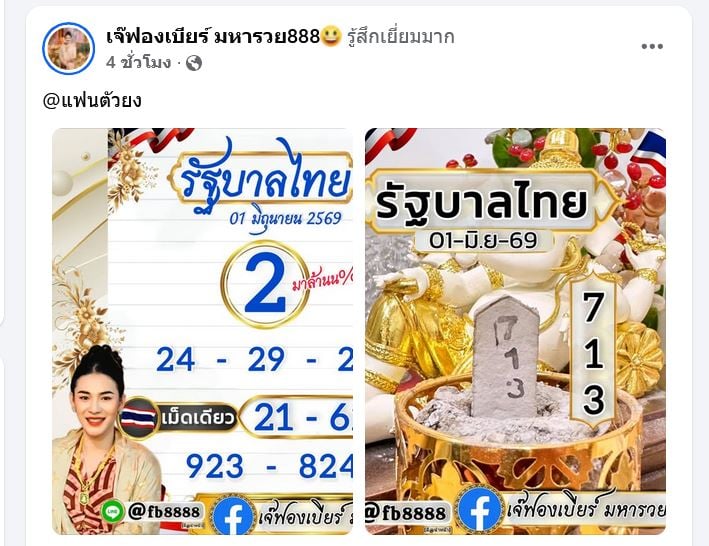 เลขเด็ดเจ๊ฟองเบียร์