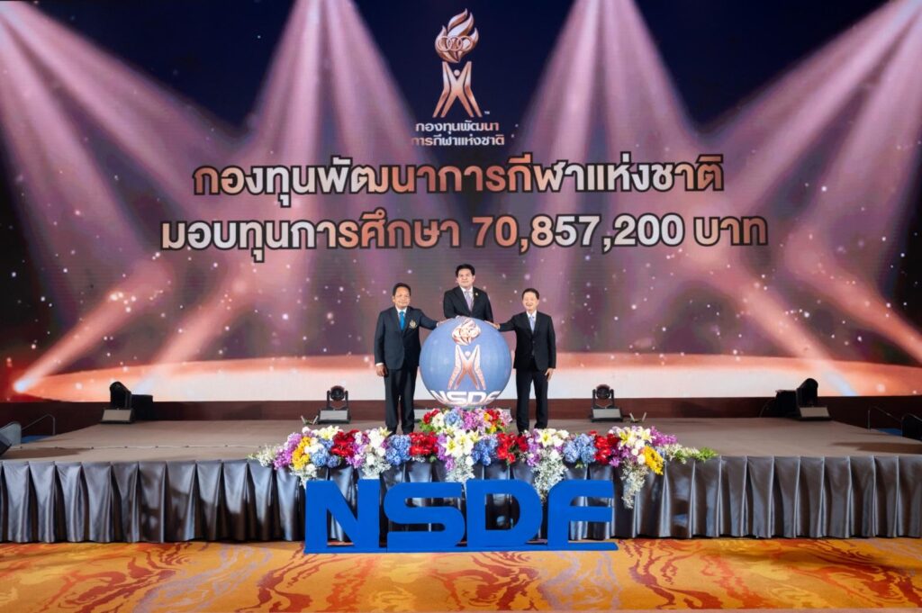 กองทุนกีฬา