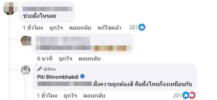 ต๊อด ปิติ