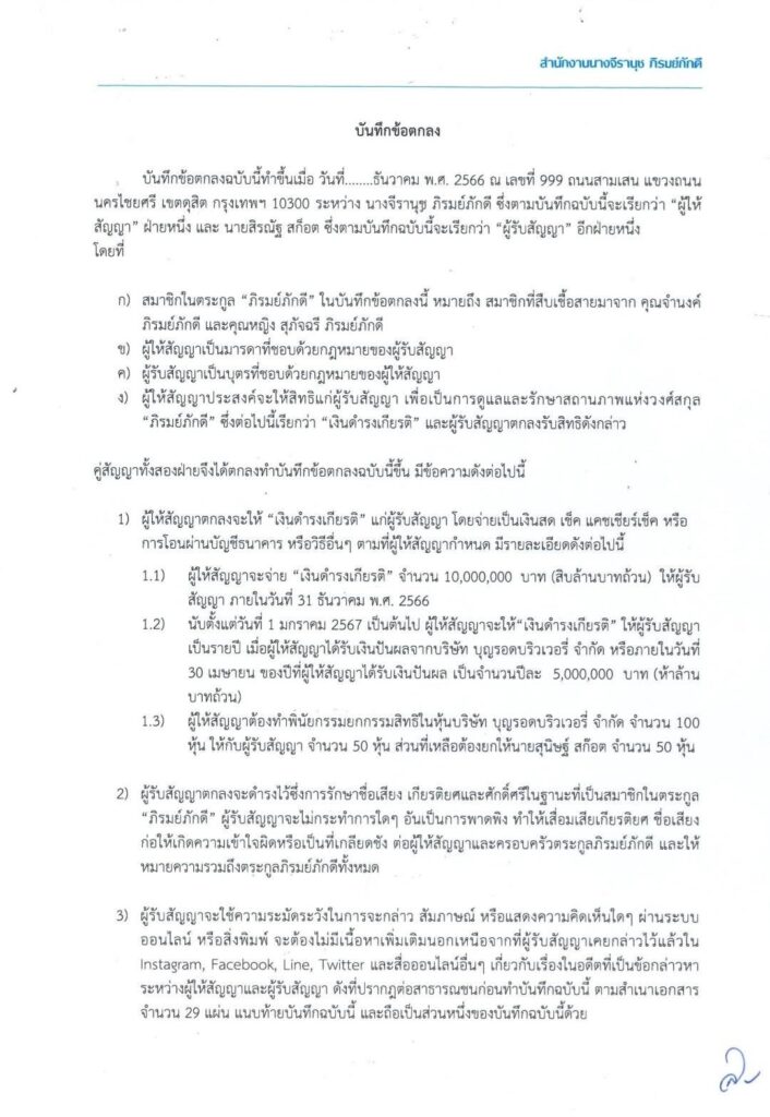 ทราย สก๊อต