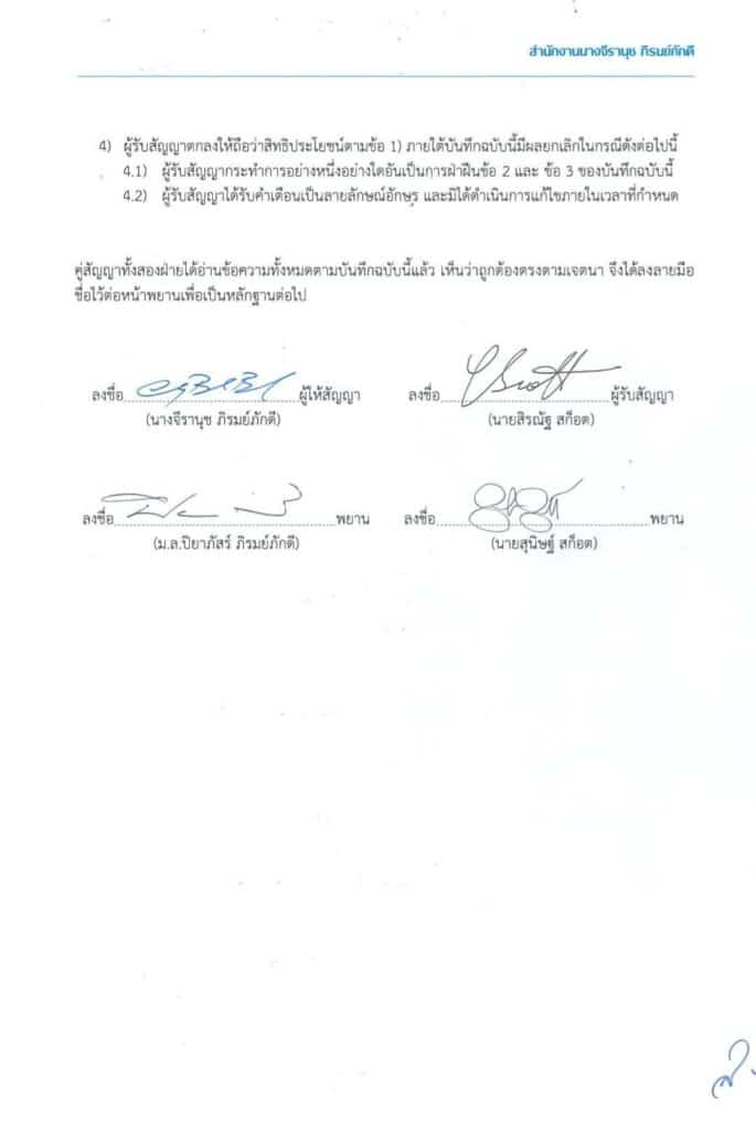 ทราย สก๊อต