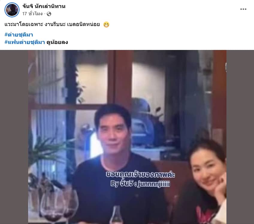 ต่าย ชุติมา
